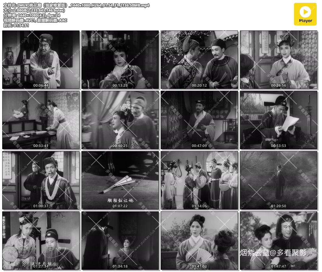 [MUX]桃花扇（独家修复版）_1440x1080_H264_01.54_31_2136.50MB.mp4.jpg