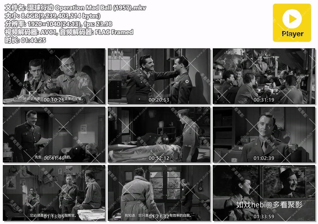 混球行动 Operation Mad Ball (1957).mkv.jpg