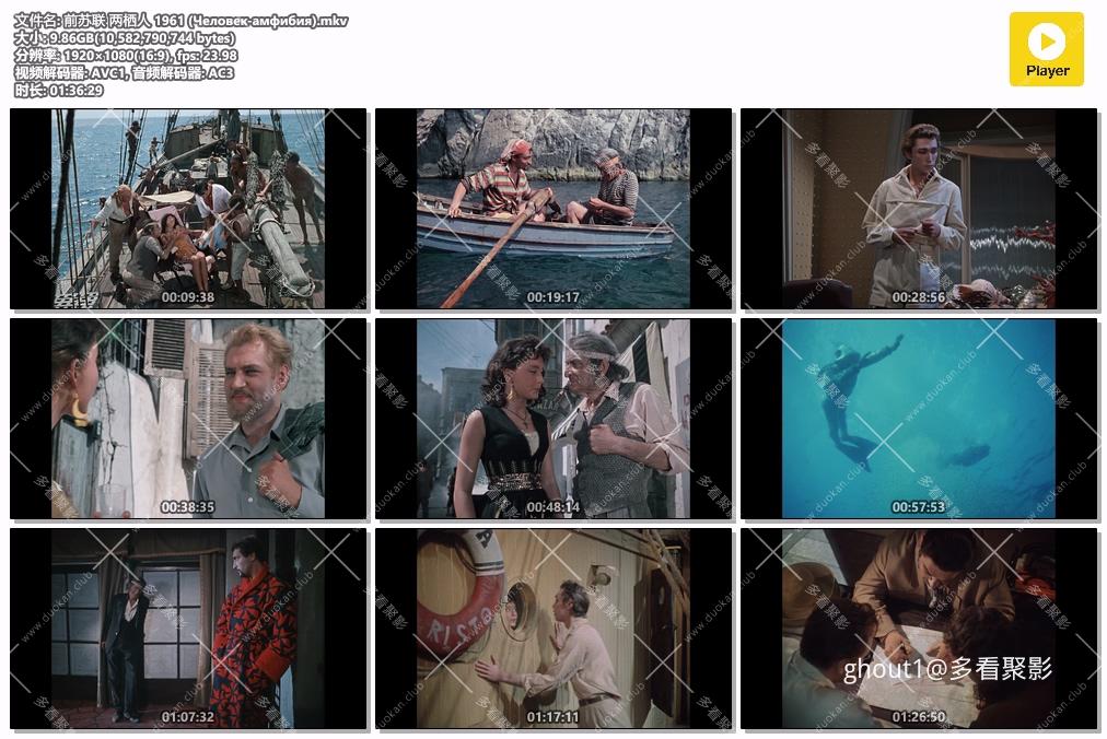 前苏联 两栖人 1961 (Человек-амфибия).mkv.jpg