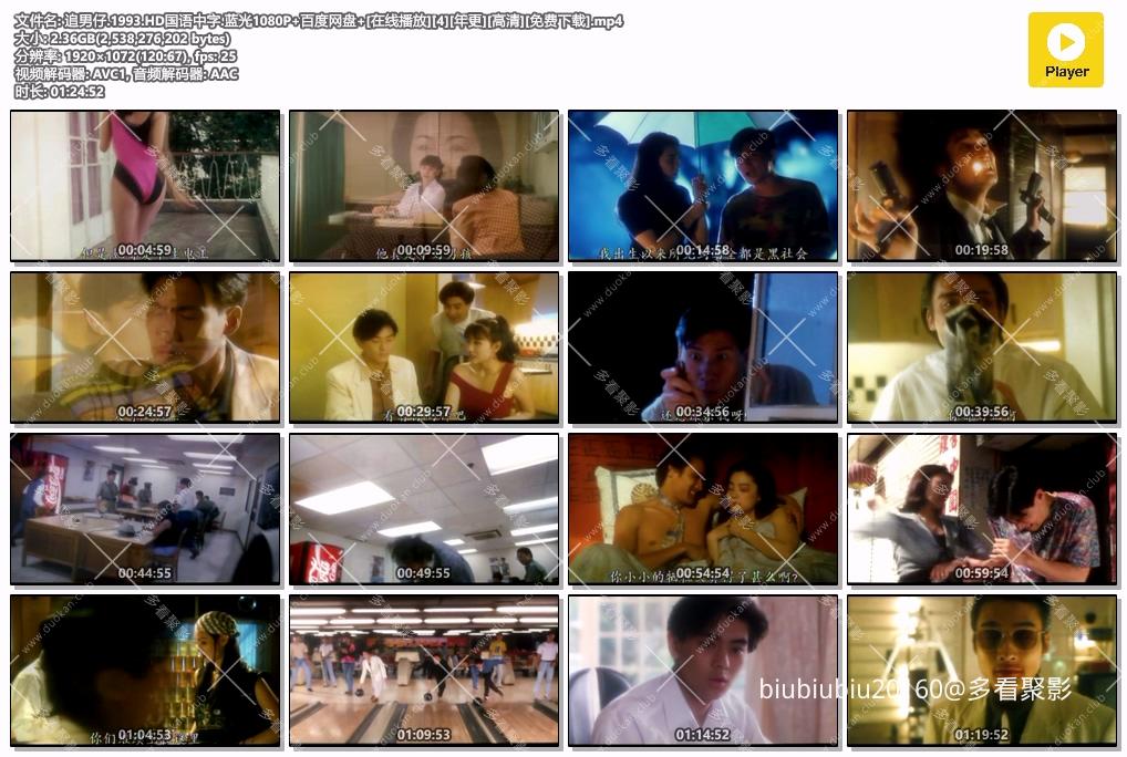 追男仔.1993.HD国语中字.蓝光1080P 百度网盘 [在线播放][4][年更][高清][免费下载].mp4.jpg