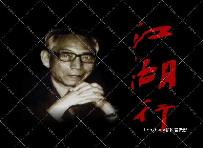 江湖风雨情[00_00_09][20260211-204027] 副本.png