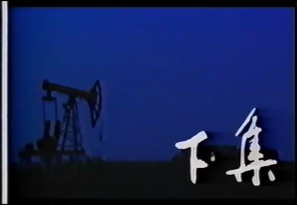 【多看】1990 夫妻井 [00_54_29][20260222-144824].png