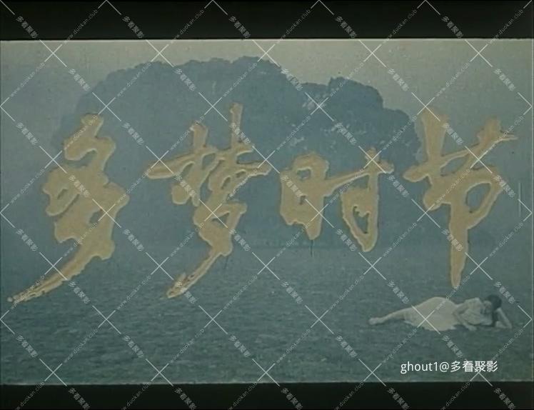 多梦时节.mp4_000018.961.jpg