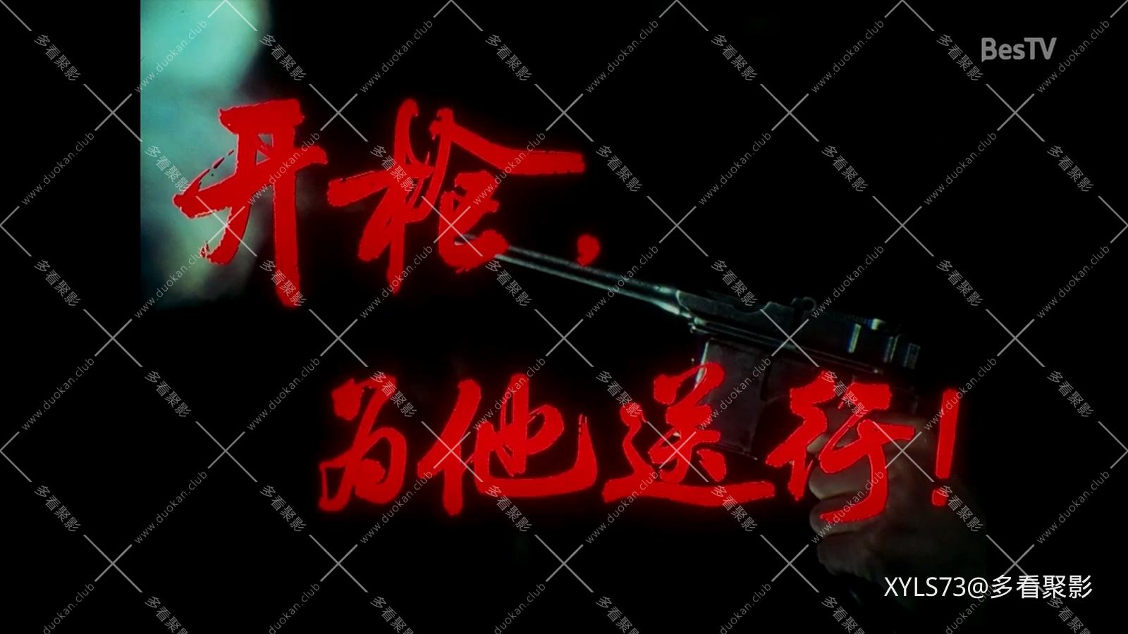 开枪，为他送行.mp4_20260422_195520.676.jpg