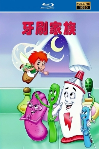 [115] 上美系列:牙刷家族1999.高清修复版24集.国语.18.7G.MP4/MKV
