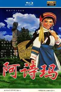 [115]阿诗玛1964. 1080.国语中字. 1.14G. MP4