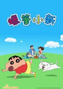 [夸克/123/UC]新蜡笔小新第九季.クレヨンしんちゃん.2021.WEBDL.1080P.台配繁中[全28集][29G]
