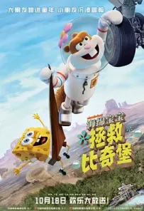 [夸克/123/UC]珊迪大电影：拯救比奇堡.Saving Bikini Bottom: The Sandy Cheeks Movie.2024.Netflix.WEBDL.1080P.台配繁中[8G]