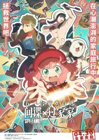 [夸克/123/UC]间谍过家家 代号：白.Spy x Family Code: White.2023.Netflix.WEBDL.台配繁中[8G]