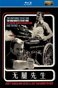 [115] 稀缺资源：上译.无腿先生.1978.自制HD高清修复版4.57G.MP4