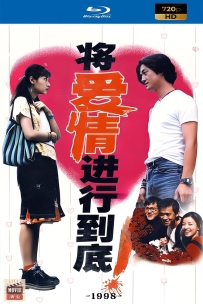 [115] 将爱情进行到底-1998-国语无字-720P-7.05G-MP4