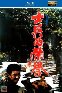 [115] 士兵的荣誉-1995-国语无字-1080P-1.15G-MP4