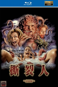 [115] 撕裂人-Slither-2006-英语中字-1080P-13G-MKV