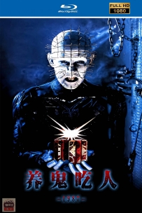 [115] 养鬼吃人1-1987-国英双语&中英字幕-1080P-3.8G-MKV