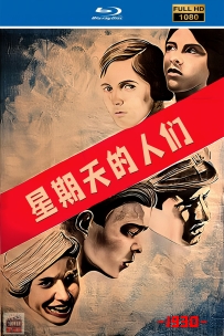 [115] 星期天的人们-1930-默剧-1080P-6.55G-MKV