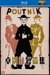 [115] 卓别林短片合集-1959-默剧-1080P-2.49G-MP4
