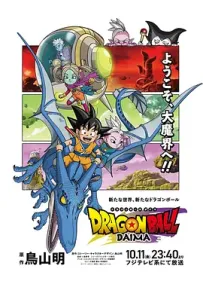 [夸克/123/UC]七龙珠大魔.ドラゴンボールDAIMA.2024.WEBRip.DIY.1080P.台配繁中[全20集][15G]