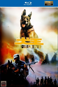 [115] 犬王-1993-国语无字-1080P-1.14G-MP4