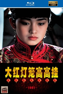 [115]大红灯笼高高挂-1991-国语&中英字幕-1080P-6.27G-MKV