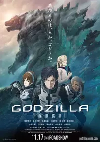 [夸克/123/UC]哥斯拉：怪兽惑星.GODZILLA 怪獣惑星.2017.Netflix.WEBDL.1080P.台配繁中[7G]