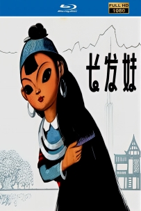 [115]上美木偶定格动画系列:长发妹1963.HD修复.873M.MP4