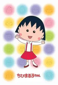 [夸克/123/UC]樱桃小丸子.Chibi Maruko-chan.2014.WEBDL.1080P.台配繁中[937-985][62G]