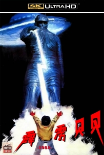 [115] 霹雳贝贝-1988-国语无字-4K修复-3.7G-MP4