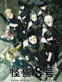 [夸克/123/UC]怪兽8号.怪獣8号.2024.WEBDL.DIY.1080P.台配繁中[全12集][18G]