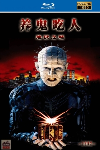 [115] 养鬼吃人3-地狱之城-1992-英语&中英字幕-1080P-4G-MKV