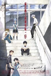 [夸克/123/UC]福音战士新剧场版：序.ヱヴァンゲリヲン新劇場版：序.2007.Amazon.WEBDL.1080P.台配繁中[7G]