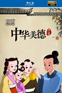 [[115]上美系列:中华美德2004.HD高清修复.100集.24G.MP4