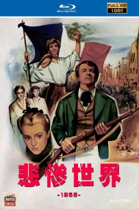[115] 悲惨世界-Les Misérables-1958-1080P-国英双语&中英字幕-10.6G