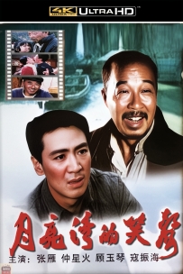 [115] 月亮湾的笑声-1981-国语无字-HD修复-3.G-MP4