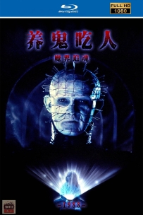 [115] 养鬼吃人2-魔界追魂-1988-英语&中字-1080P-4.77G-MKV