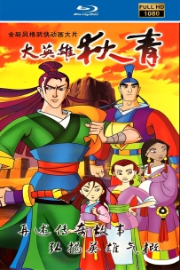 [115]上美系列:大英雄狄青2003.HD高清修复.52集.25G.MP4