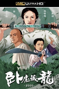 [115] 卧虎藏龙-Crouching Tiger-2000-国语&中英字幕-4K-7.33G-MKV