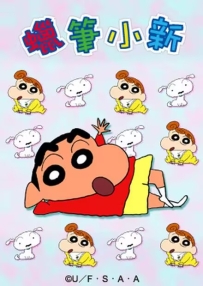 [夸克/123/UC]新蜡笔小新第七季.クレヨンしんちゃん.2019.WEBDL.1080P.台配繁中[全8集][9G]