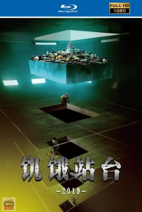 [115] 饥饿站台-El hoyo-2019-西语中文硬字-1080P-3.8G-MP4