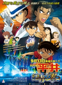 [夸克/123/UC]名侦探柯南：绀青之拳.紺青の拳.2019.WEBDL.1080P.台配繁中[4G]