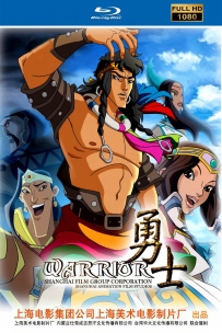 [115]上美动画电影系列:勇士2007.HD高清修复.1.78G MP4